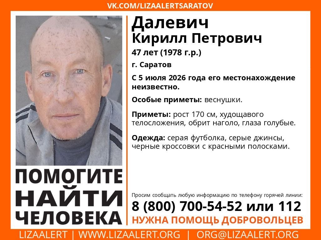 В Саратове ищут пропавшего в начале июля мужчину с веснушками В Саратове ищут пропавшего в начале июля мужчину с веснушками